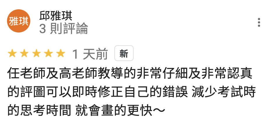 全勝室內設計裝修證照教室 Google 學員評論 第17則