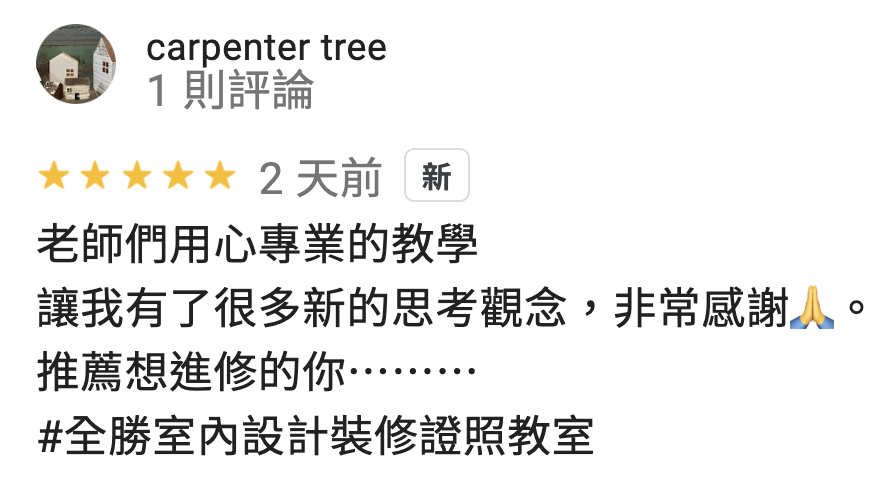 全勝室內設計裝修證照教室 Google 學員評論 第8則