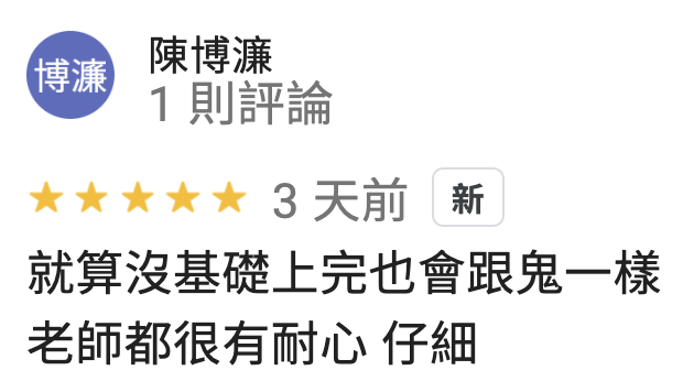 全勝室內設計裝修證照教室 Google 學員評論 第20則