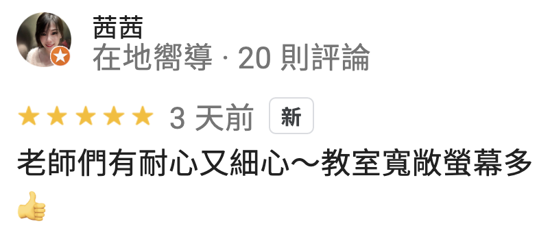 全勝室內設計裝修證照教室 Google 學員評論 第21則