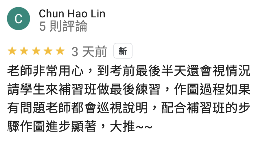 全勝室內設計裝修證照教室 Google 學員評論 第22則