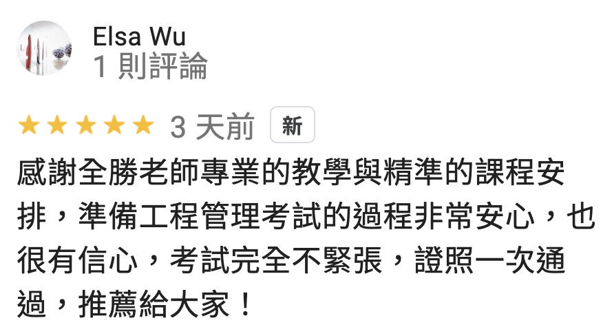 全勝室內設計裝修證照教室 Google 學員評論 第24則