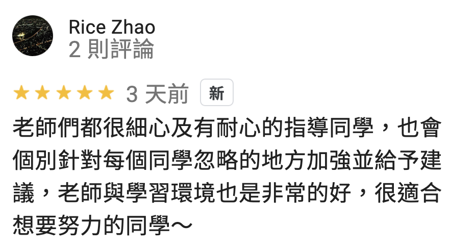 全勝室內設計裝修證照教室 Google 學員評論 第25則