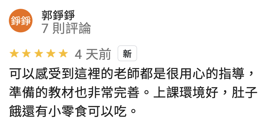 全勝室內設計裝修證照教室 Google 學員評論 第11則