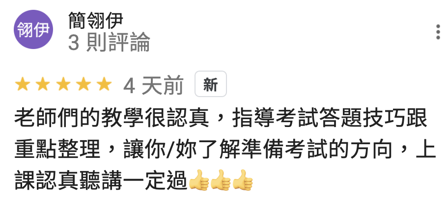 全勝室內設計裝修證照教室 Google 學員評論 第10則