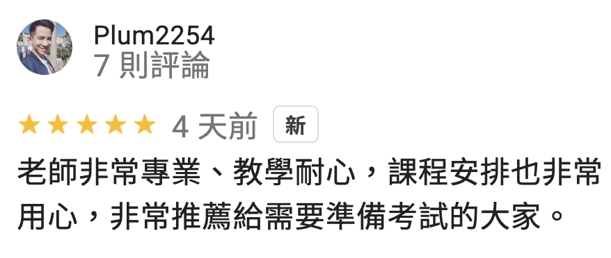 全勝室內設計裝修證照教室 Google 學員評論 第29則